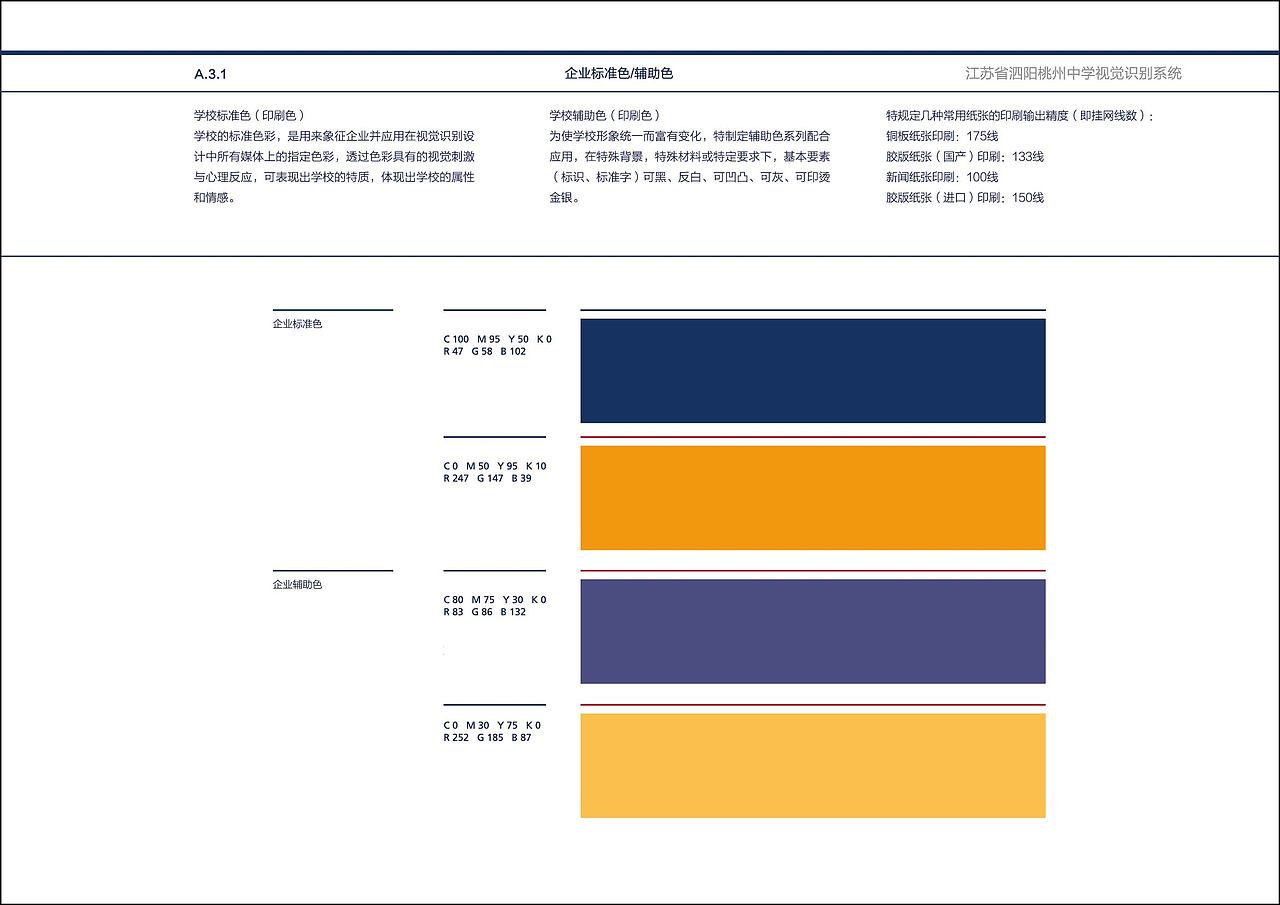 桃州中学VIS设计案例（图ZMTcxOTk1OTU2） - Logo - 站酷设计师非一设计原创素材 - 站酷ZCOOL