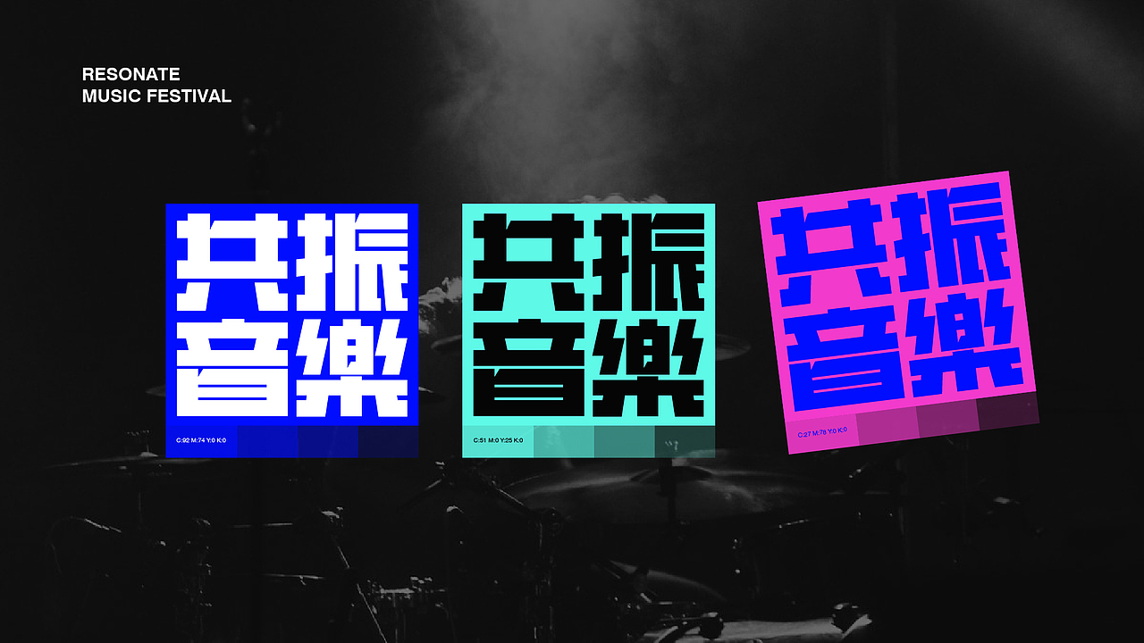 Resonance music/共振音乐节