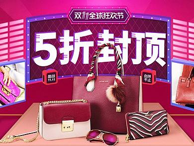 奢侈品大促作品