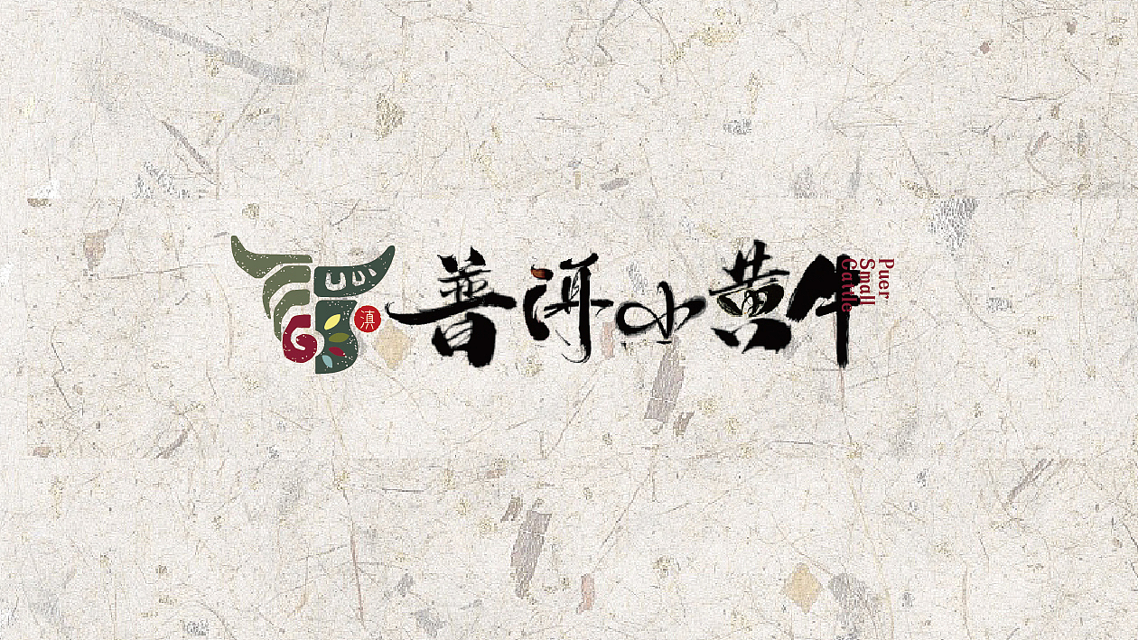 一套餐饮logo提案（图ZMTY2OTYxNTI0） - 品牌 - 站酷设计师王庆欣品牌形象设原创素材 - 站酷ZCOOL