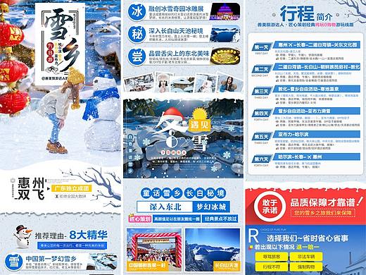 东北哈尔滨雪乡长白山6日游 旅游详情页