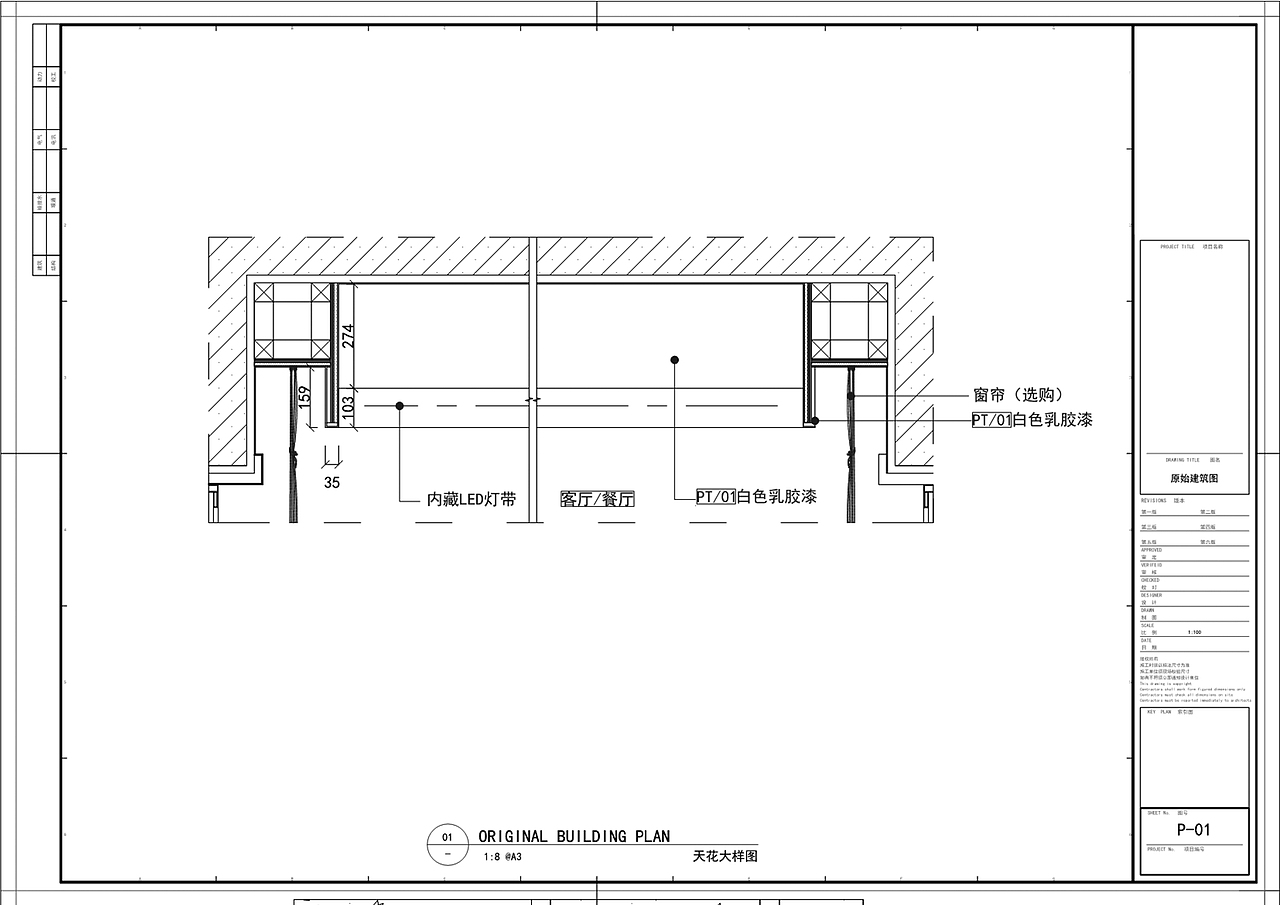 CAD建筑施工图