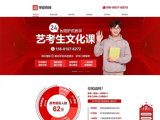 教育网站