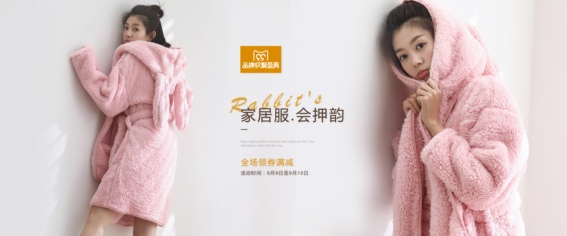 电商-2017家居服海报