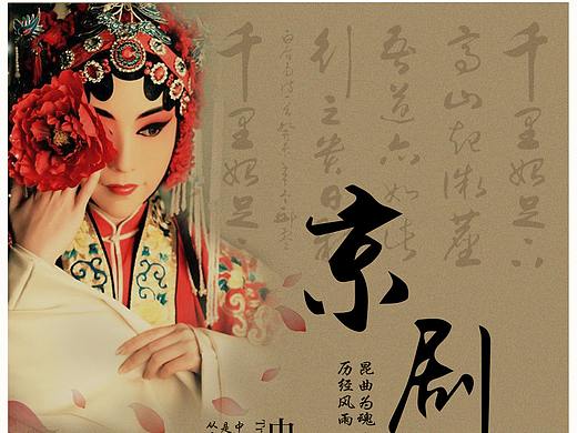 京剧