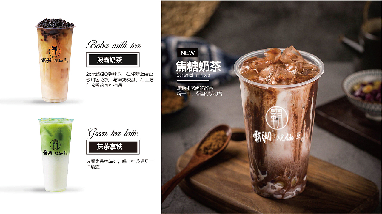 1霸沏烧仙草（图ZMTk2MDIxOTI4） - 品牌 - 站酷设计师蒙金丽1998原创素材 - 站酷ZCOOL