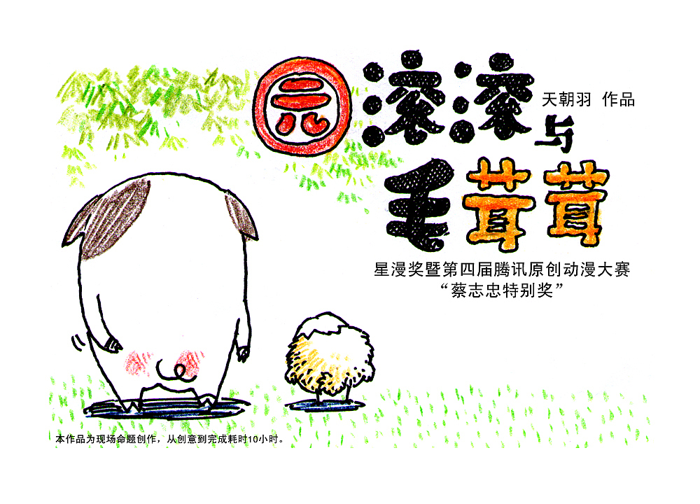 【黑白奇境】圆滚滚与毛茸茸（图ZMTM0MzcwMjA=） - 绘本 - 站酷设计师天朝羽原创素材 - 站酷ZCOOL