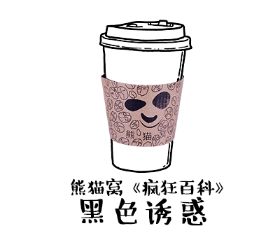 幕后黑手们的手绘咖啡杯（图ZNDA5Mjg2MTI=） - 新锐潮流插画 - 站酷设计师熊猫窝原创素材 - 站酷ZCOOL