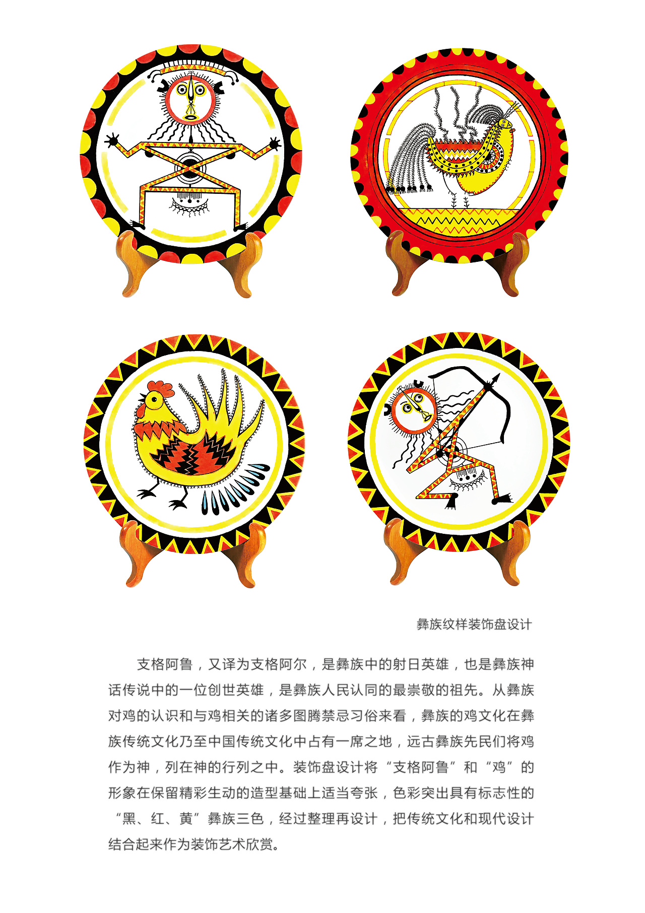 彝族纹样图案设计
