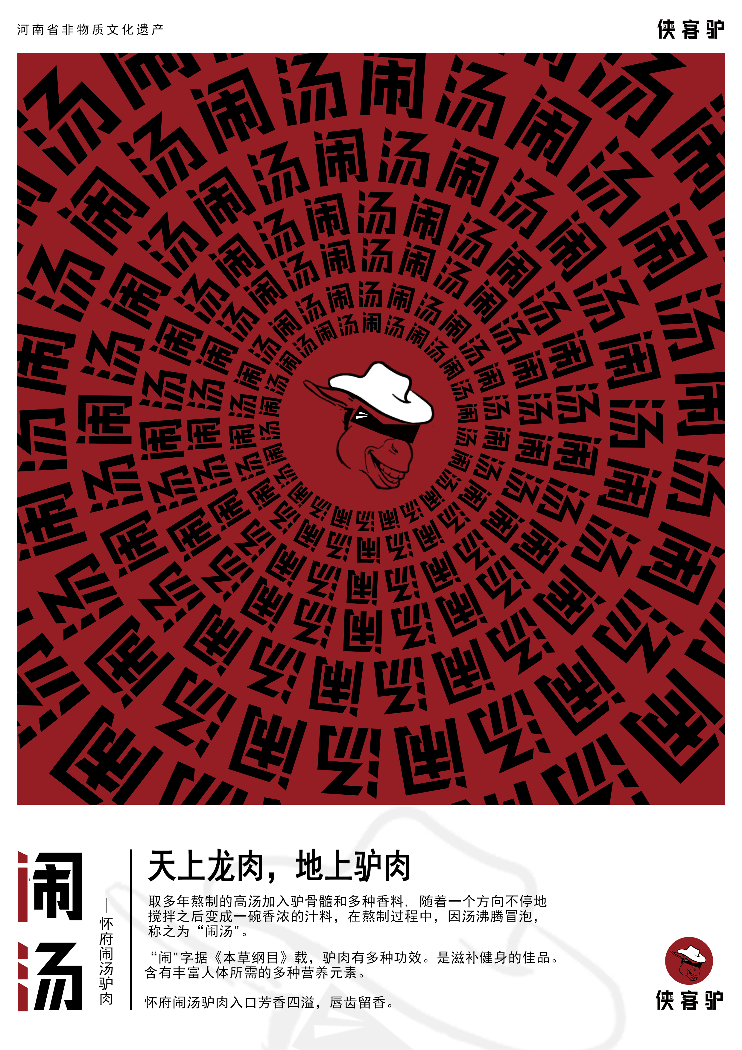 侠客驴——怀府闹汤驴肉（图ZMjgxNzcwNDE2） - 包装 - 站酷设计师薇妙太空原创素材 - 站酷ZCOOL