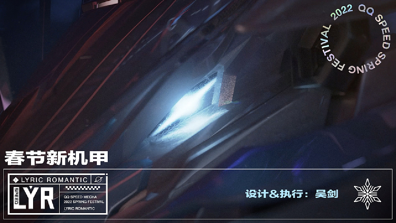 QQ飞车春节整合营销