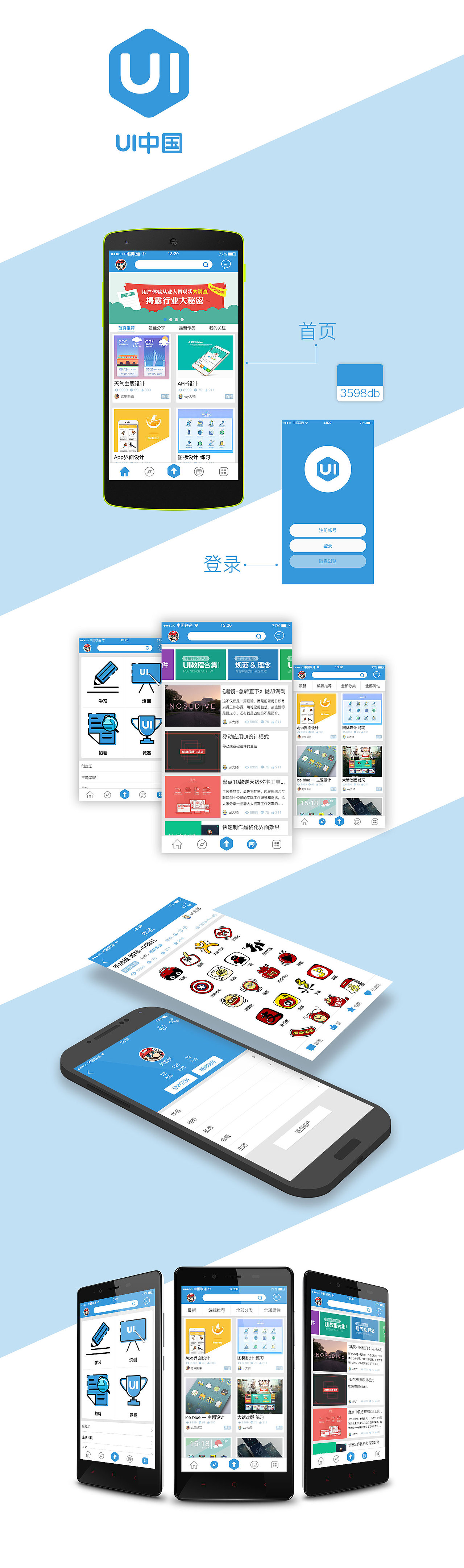 2016UI设计部分作品