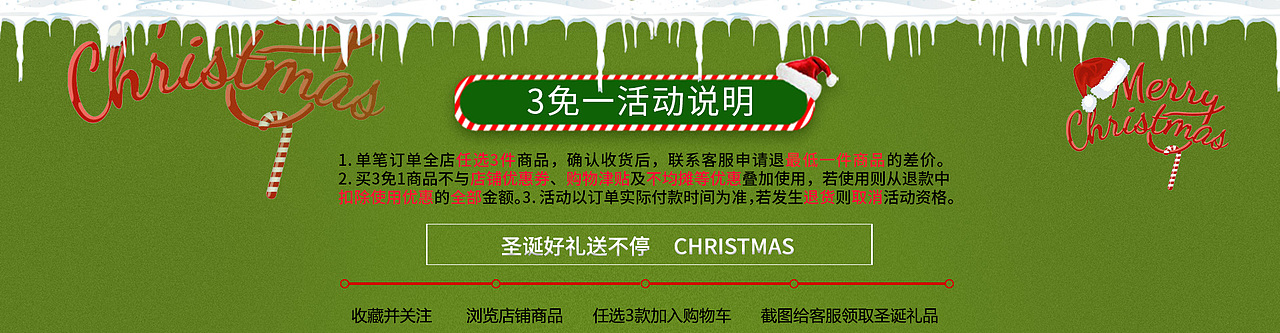 圣诞 店铺装修 详情页面