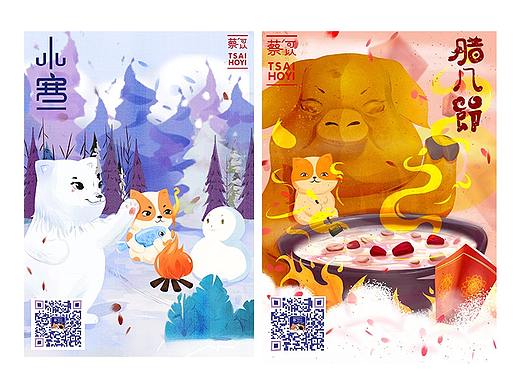 节气海报（小寒和腊八）（个人主页-ZMzMxMjYwNDQ=） - 商业插画 - 站酷设计师静静才不想静静原创素材 - 站酷ZCOOL