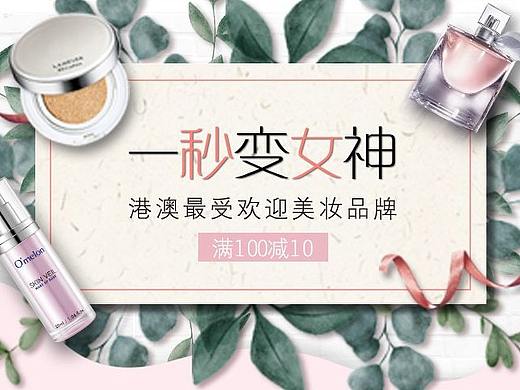 化妆品手机端详情页