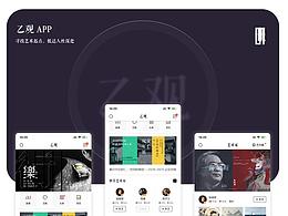 乙观艺术APP