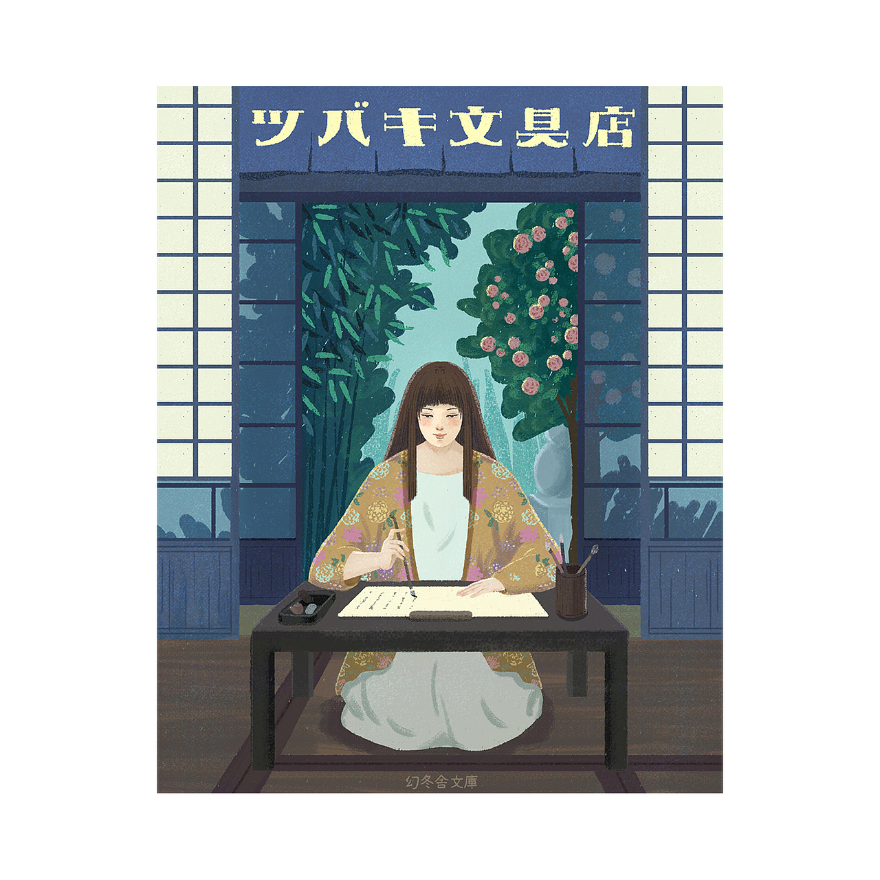 山茶文具店-书籍封面