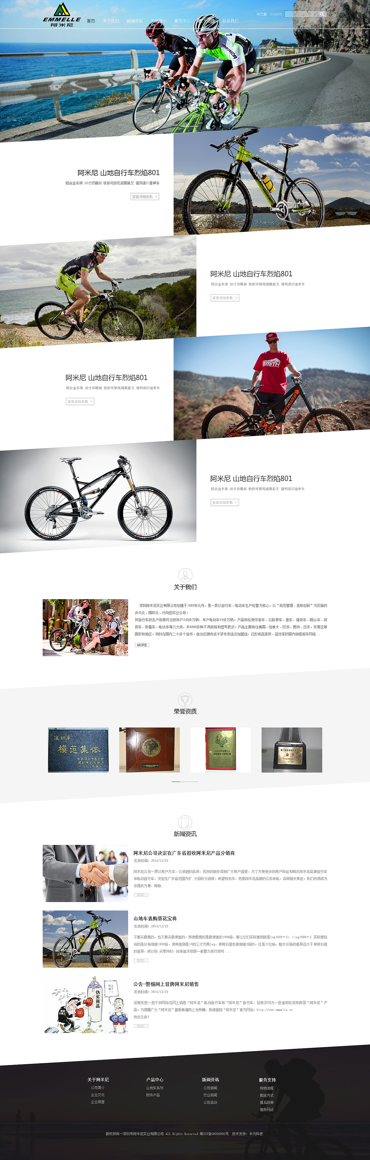 阿米奇山地车官网（图ZNDIzMTcyNzI=） - 企业官网 - 站酷设计师是叮当猫啊原创素材 - 站酷ZCOOL