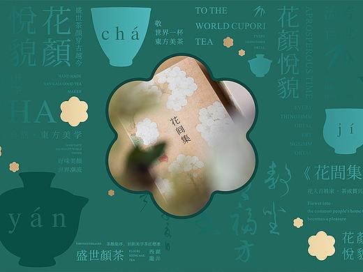茶颜集序茶饮品牌策划-九一堂品牌策划公司