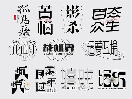 字体设计 Font Design