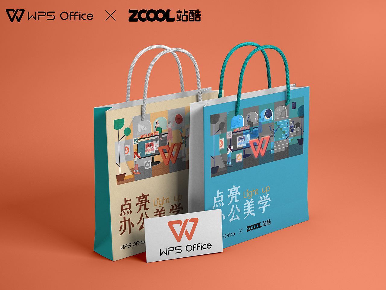 「点亮办公美学」-WPS设计大赛