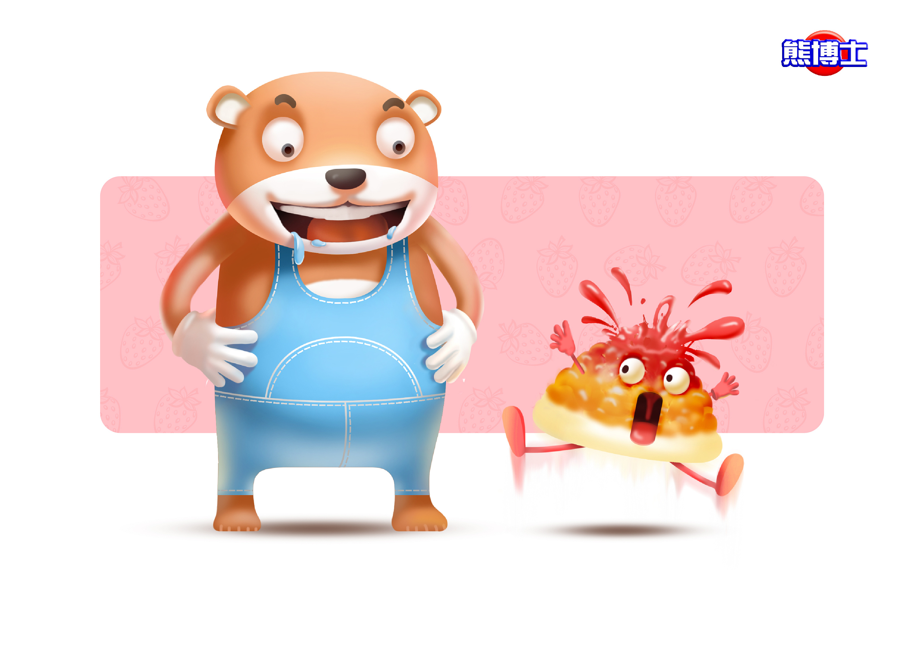 熊博士形象设计