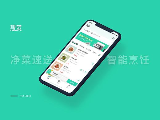 净菜购买烹饪控制APP界面设计