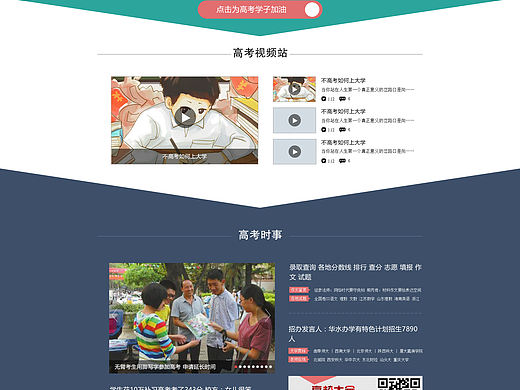 高考活动专题（个人主页-ZMTk3MTY3MDQ=） - 运营设计 - 站酷设计师沉皓原创素材 - 站酷ZCOOL