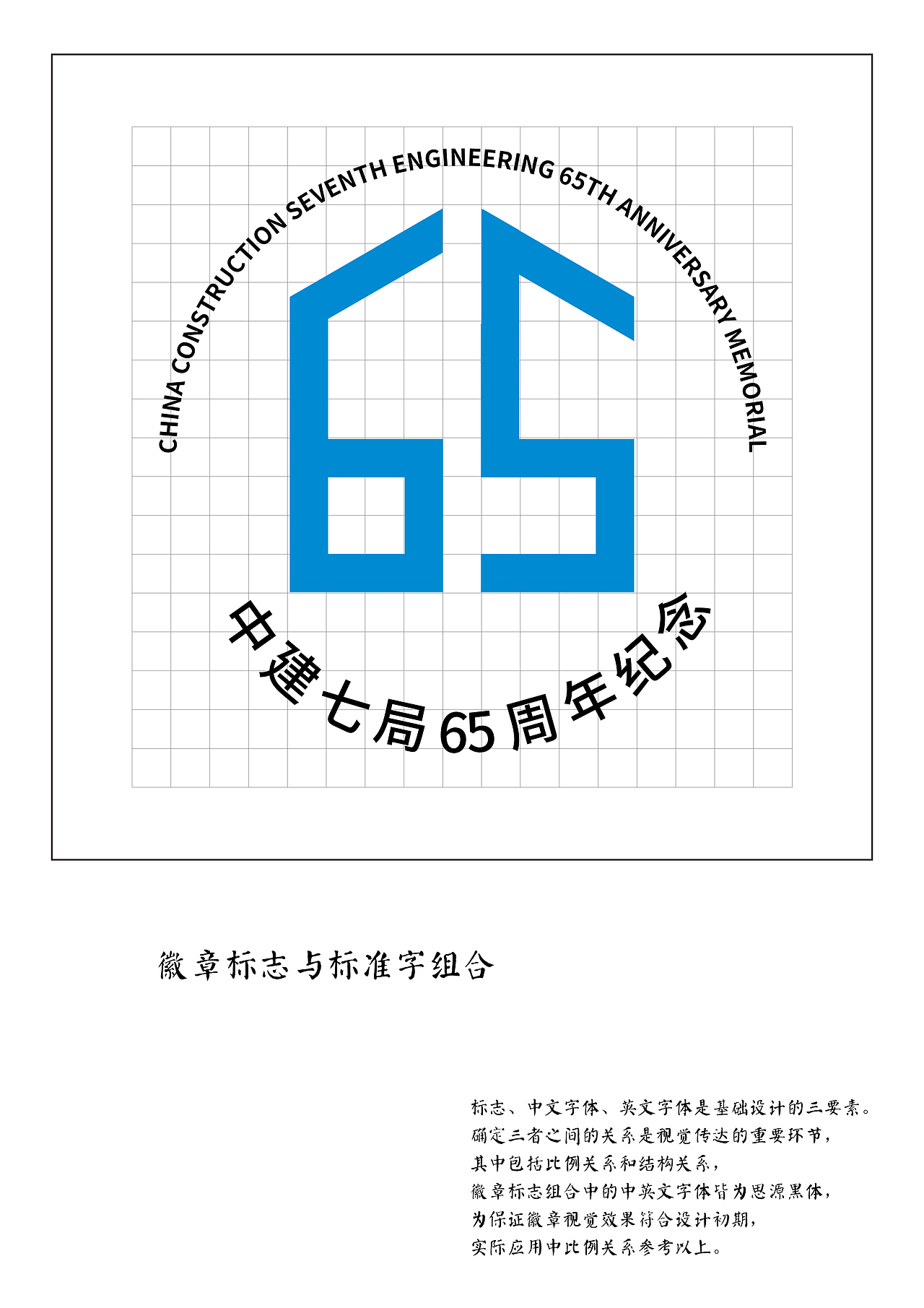 中建七局成立六十五周年专用徽章设计（图ZOTEzMDIwMDA=） - Logo - 站酷设计师钱珊Mino原创素材 - 站酷ZCOOL