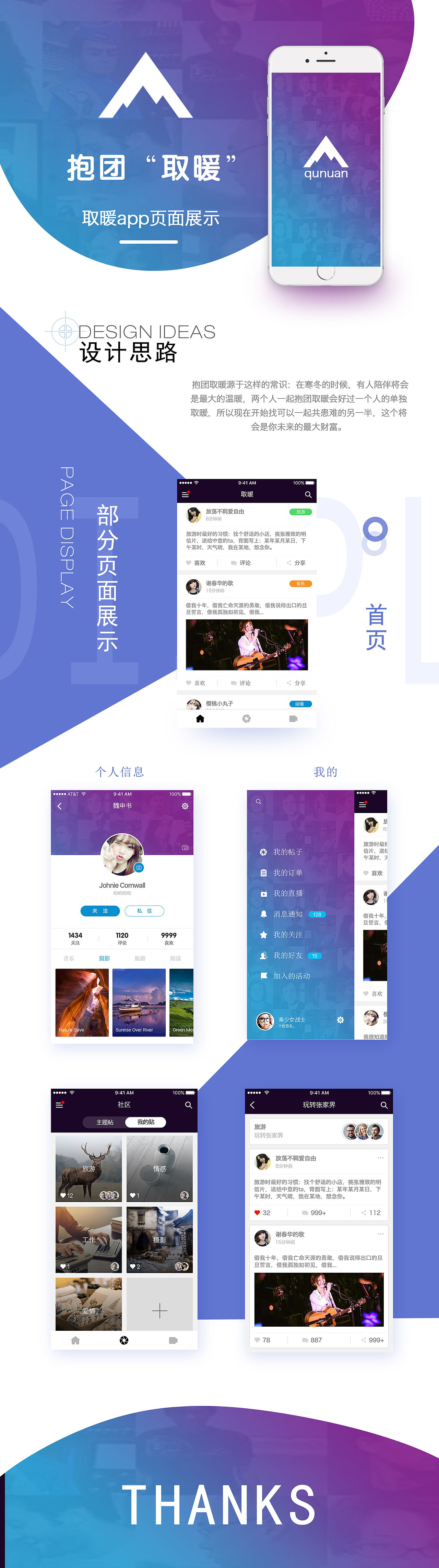 取暖app（图ZMTEwMDY3Mjk2） - APP界面 - 站酷设计师123456789罗原创素材 - 站酷ZCOOL