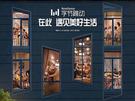 在此 遇见美好生活-字节跳动logo创意大赛