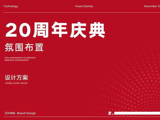 20周年庆氛围布置