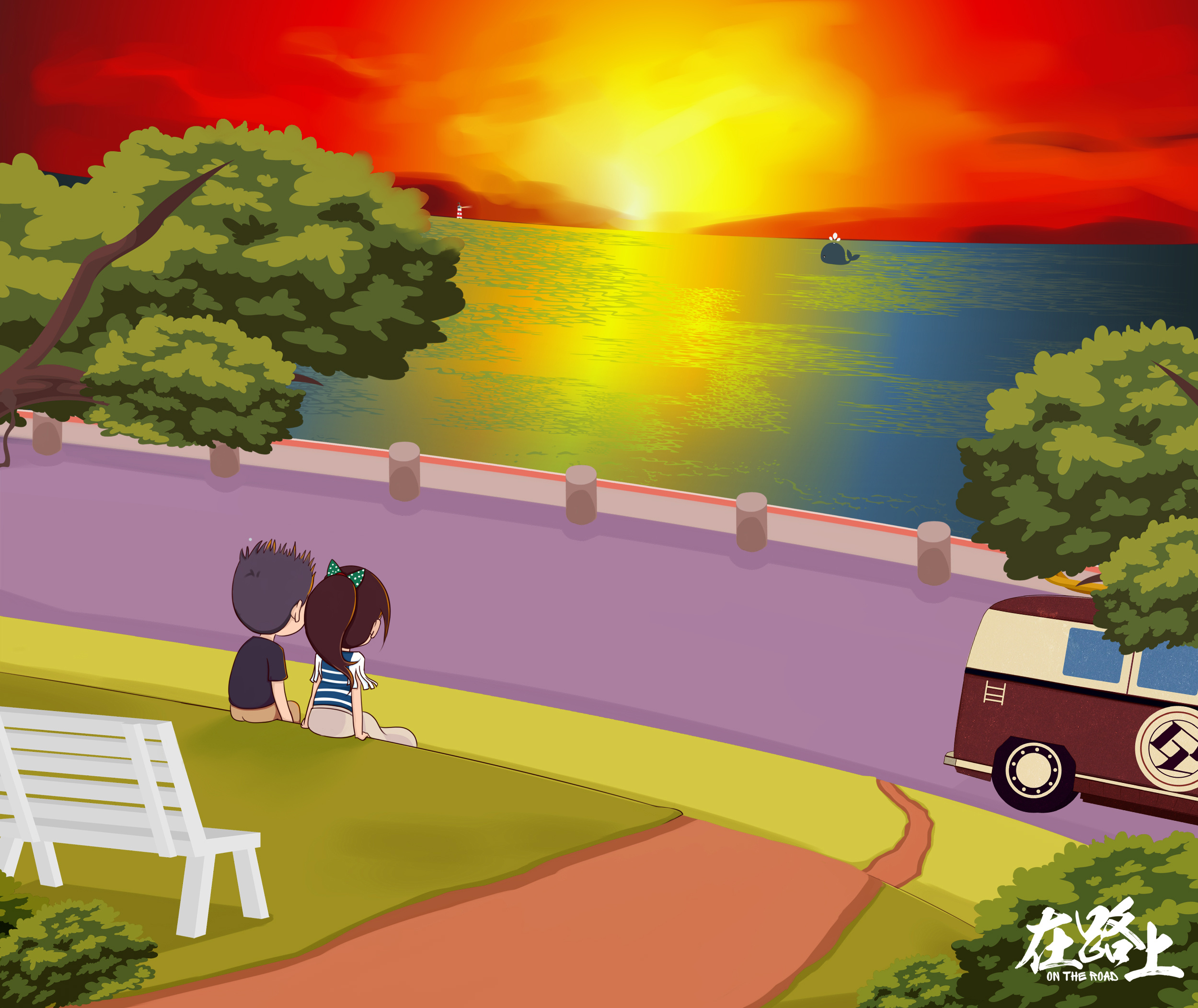 毕设--《在路上》