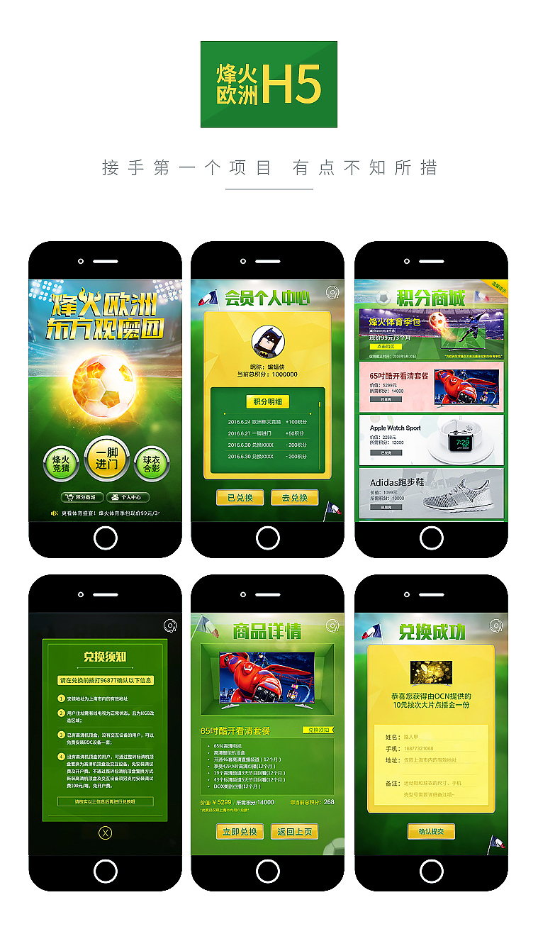 几个小h5项目（图ZNTU5OTY4NDA=） - 移动端网页 - 站酷设计师slinen原创素材 - 站酷ZCOOL