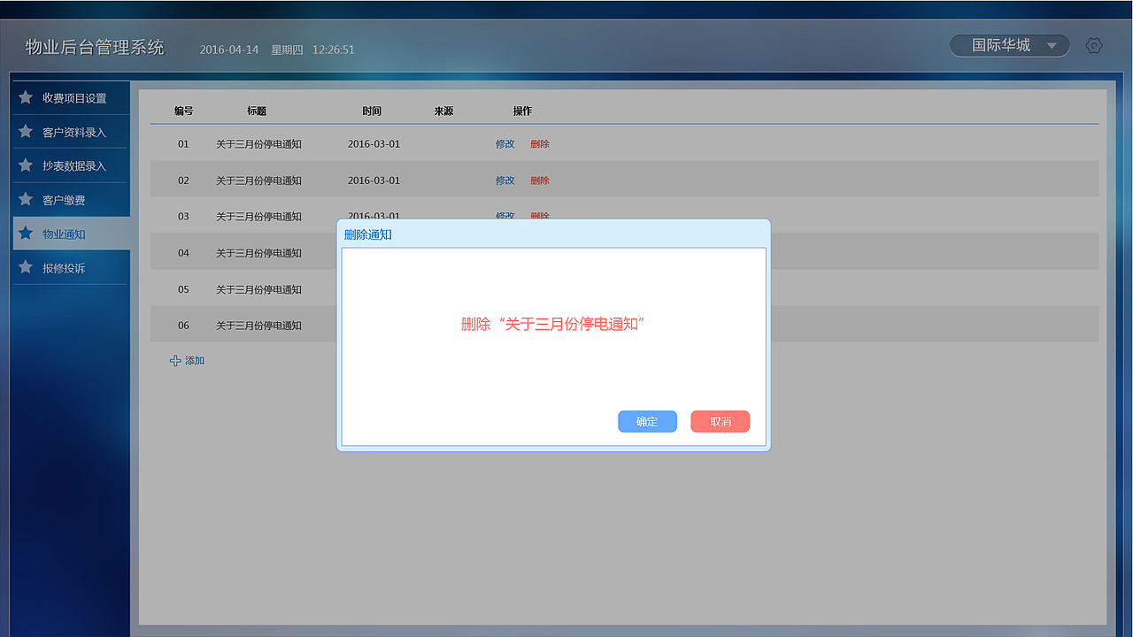 物业后台管理系统