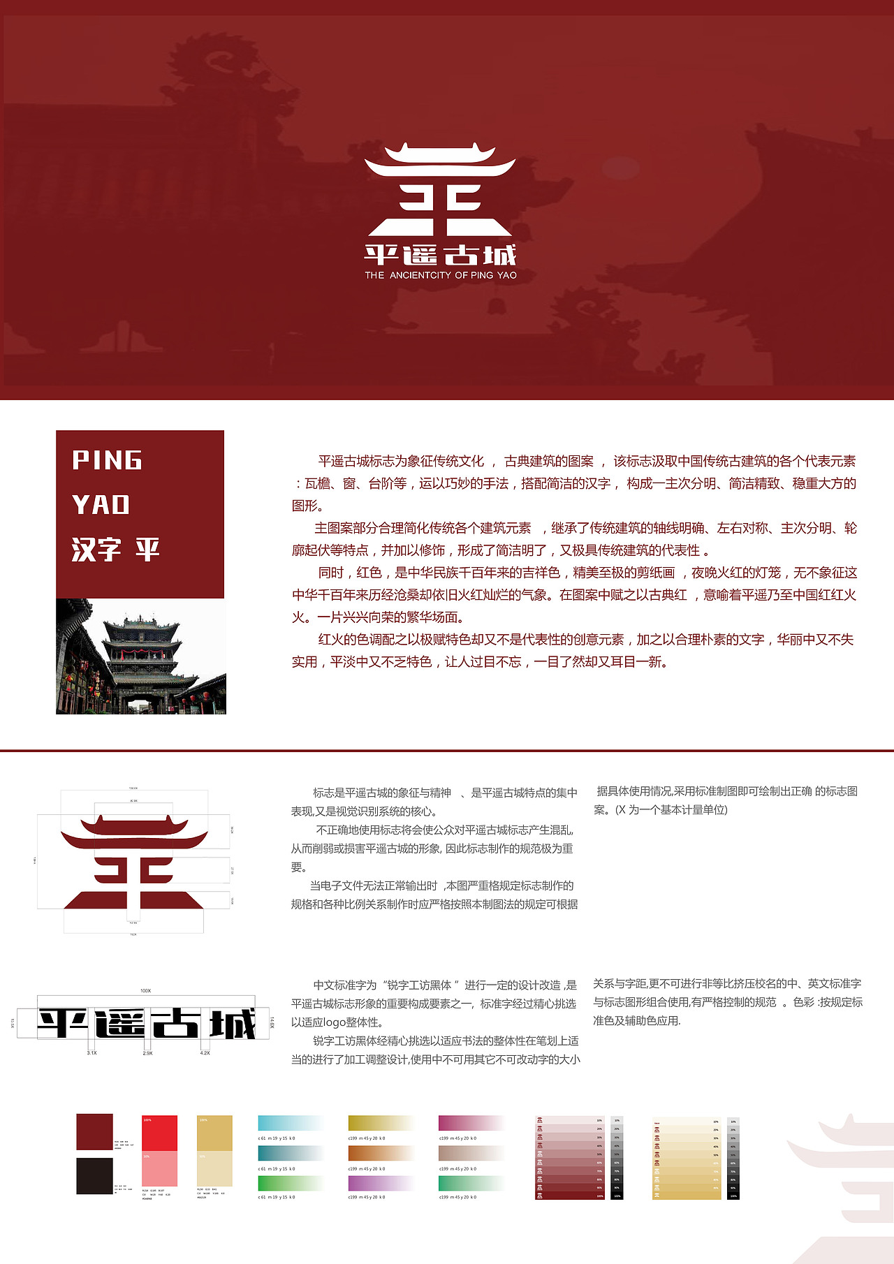 平遥古城logo设计