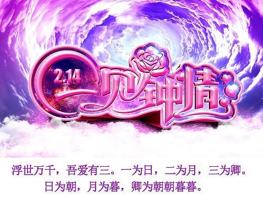  平面设计教程《一见钟情》海报设计教程调色思维+排版