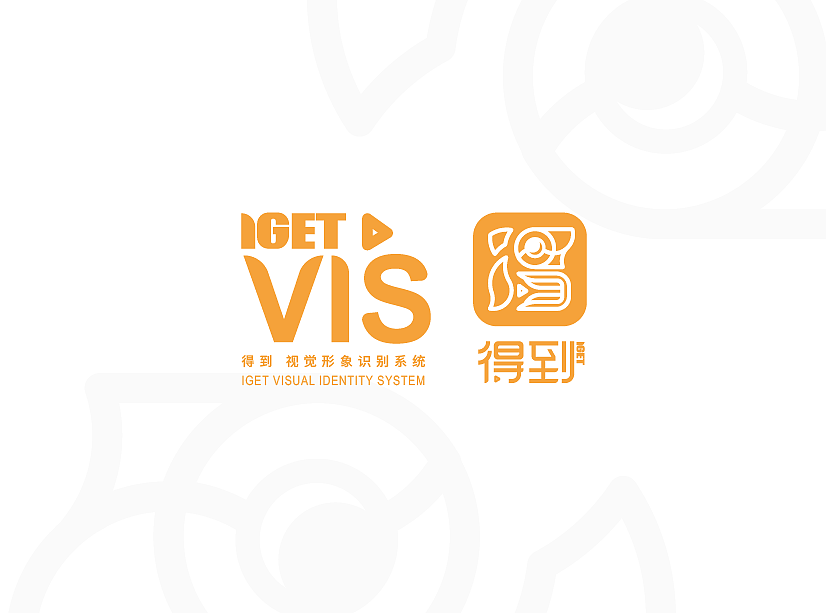 得到 VI（图ZMTU5NTU0ODk2） - Logo - 站酷设计师Misday原创素材 - 站酷ZCOOL