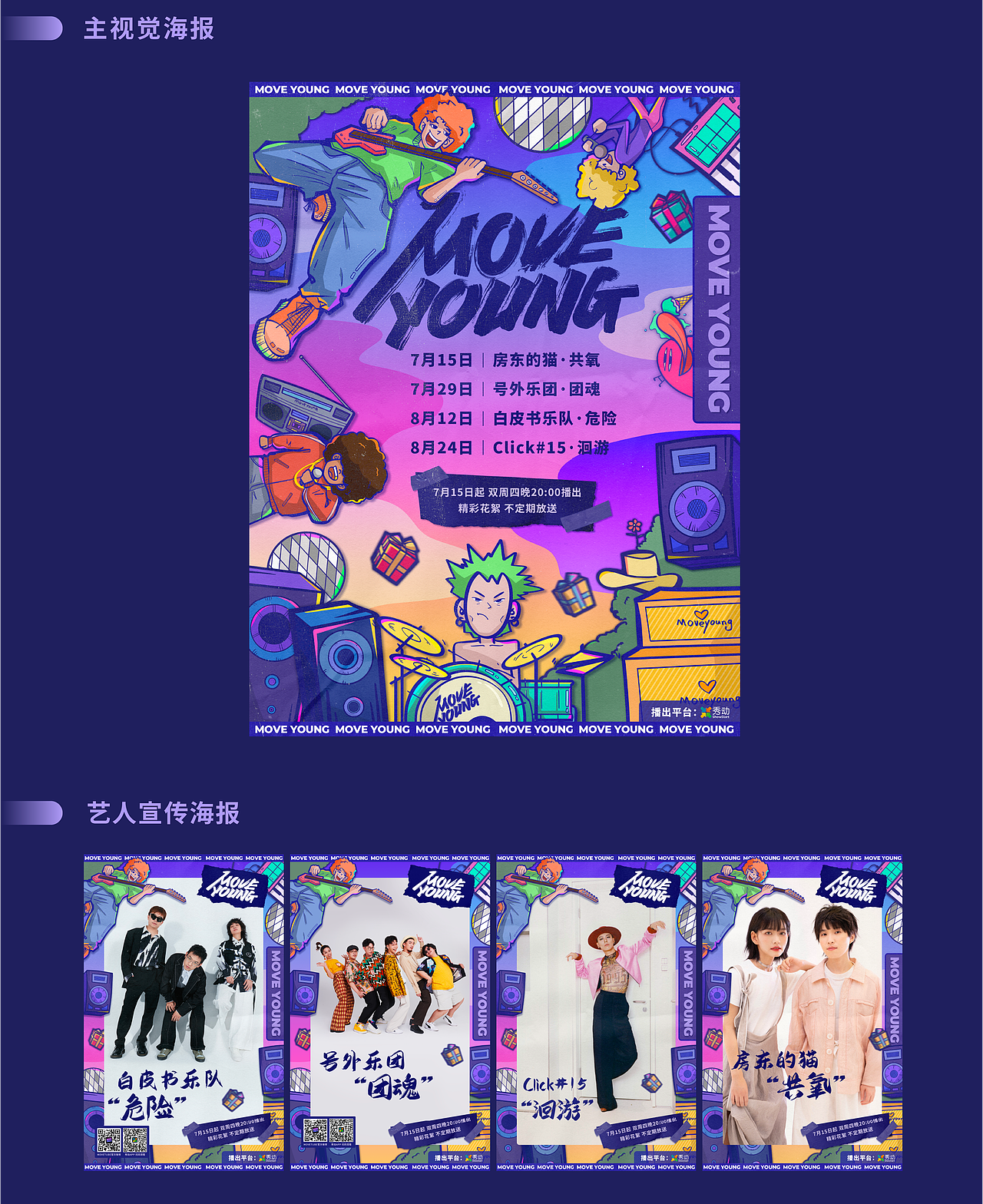 插画｜MOVEYOUNG 微综艺 2021（图ZMjg2ODk5MTUy） - 其他影视 - 站酷设计师张会来原创素材 - 站酷ZCOOL