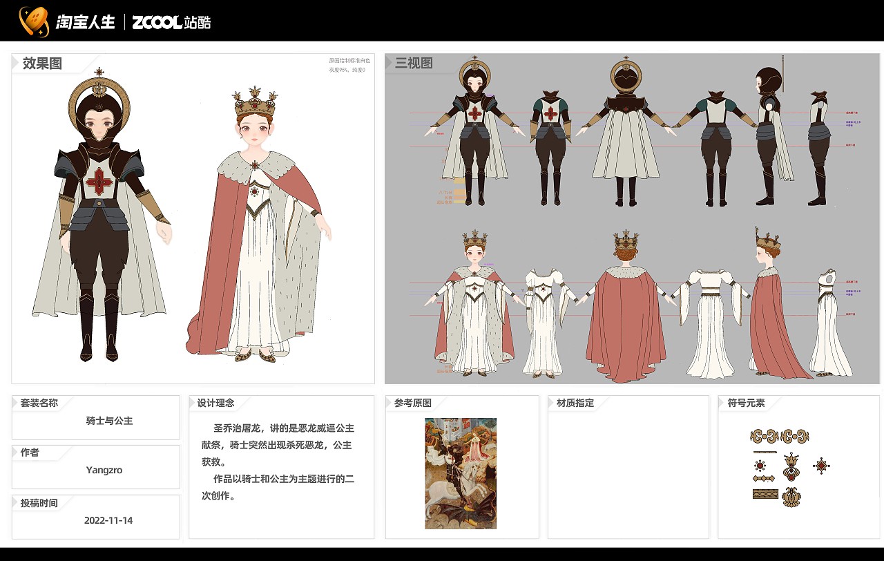 骑士与公主（图ZMzIyMzg3NjY4） - 商业插画 - 站酷设计师Yangzro原创素材 - 站酷ZCOOL