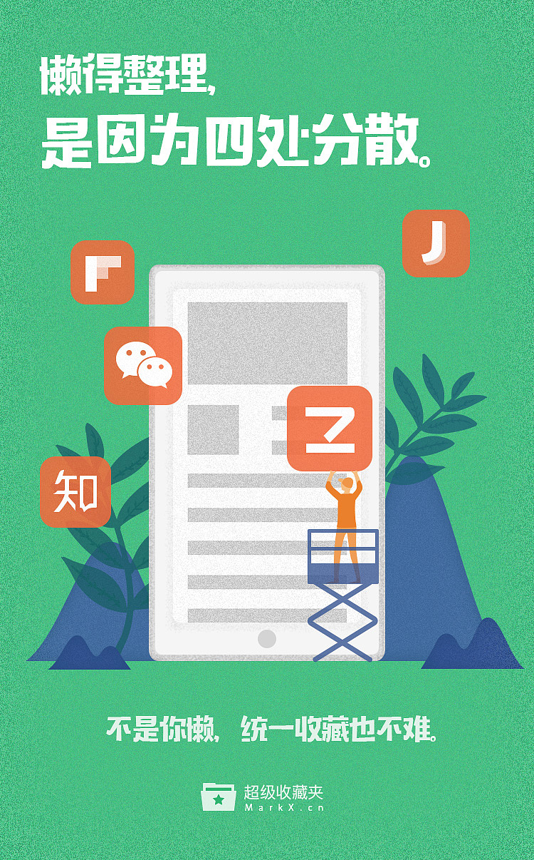 [ 超级收藏夹 ] 应用宣传H5