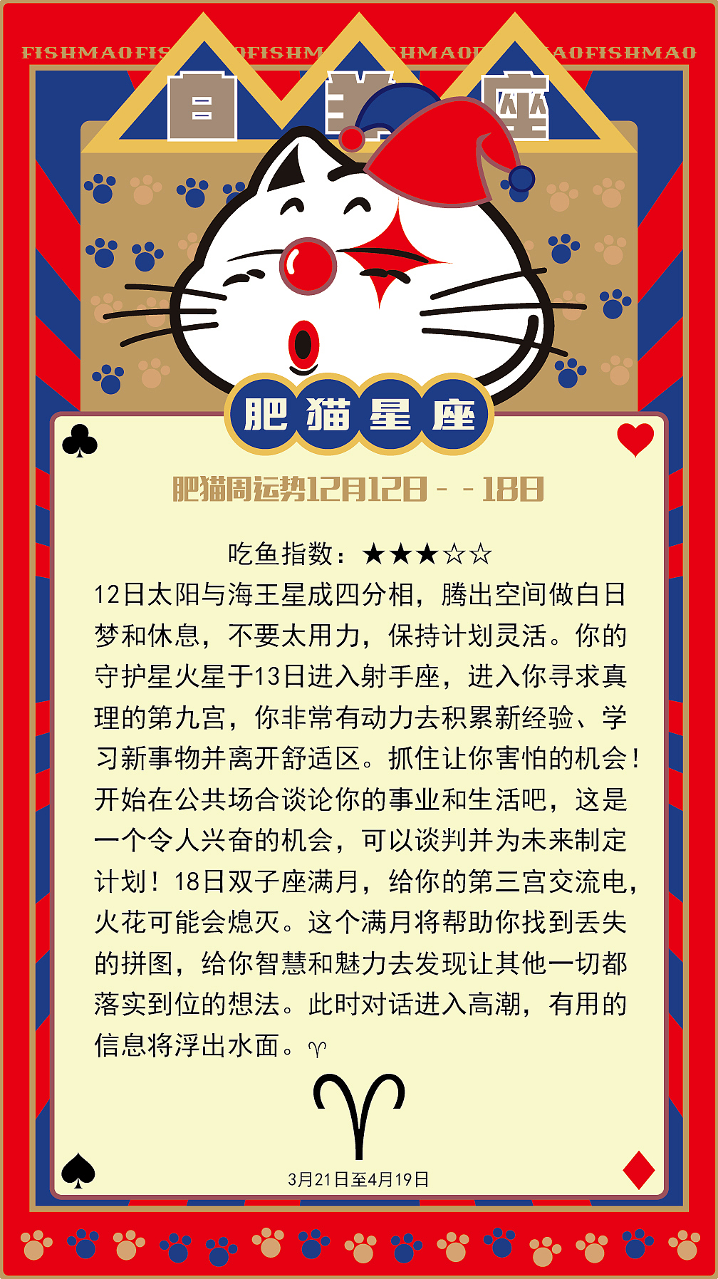 2021年12月12日——18日十二星座运势