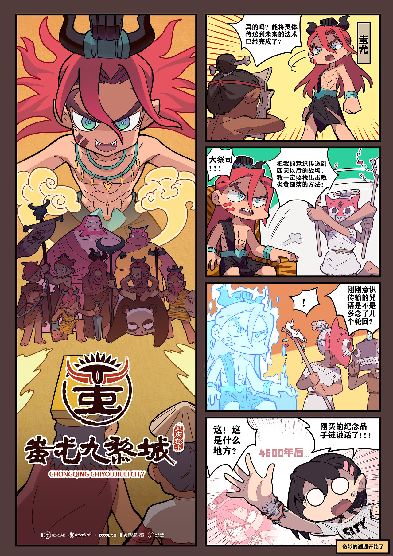 九黎四格旅游漫画（图ZMjE0OTgyOTQ0） - 其他 - 站酷设计师马克兔2原创素材 - 站酷ZCOOL