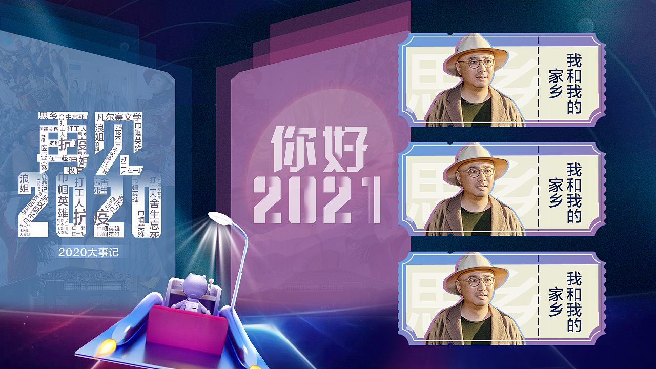 TV端专题（图ZMjQxMjkzMjMy） - 海报 - 站酷设计师大饼同学_原创素材 - 站酷ZCOOL