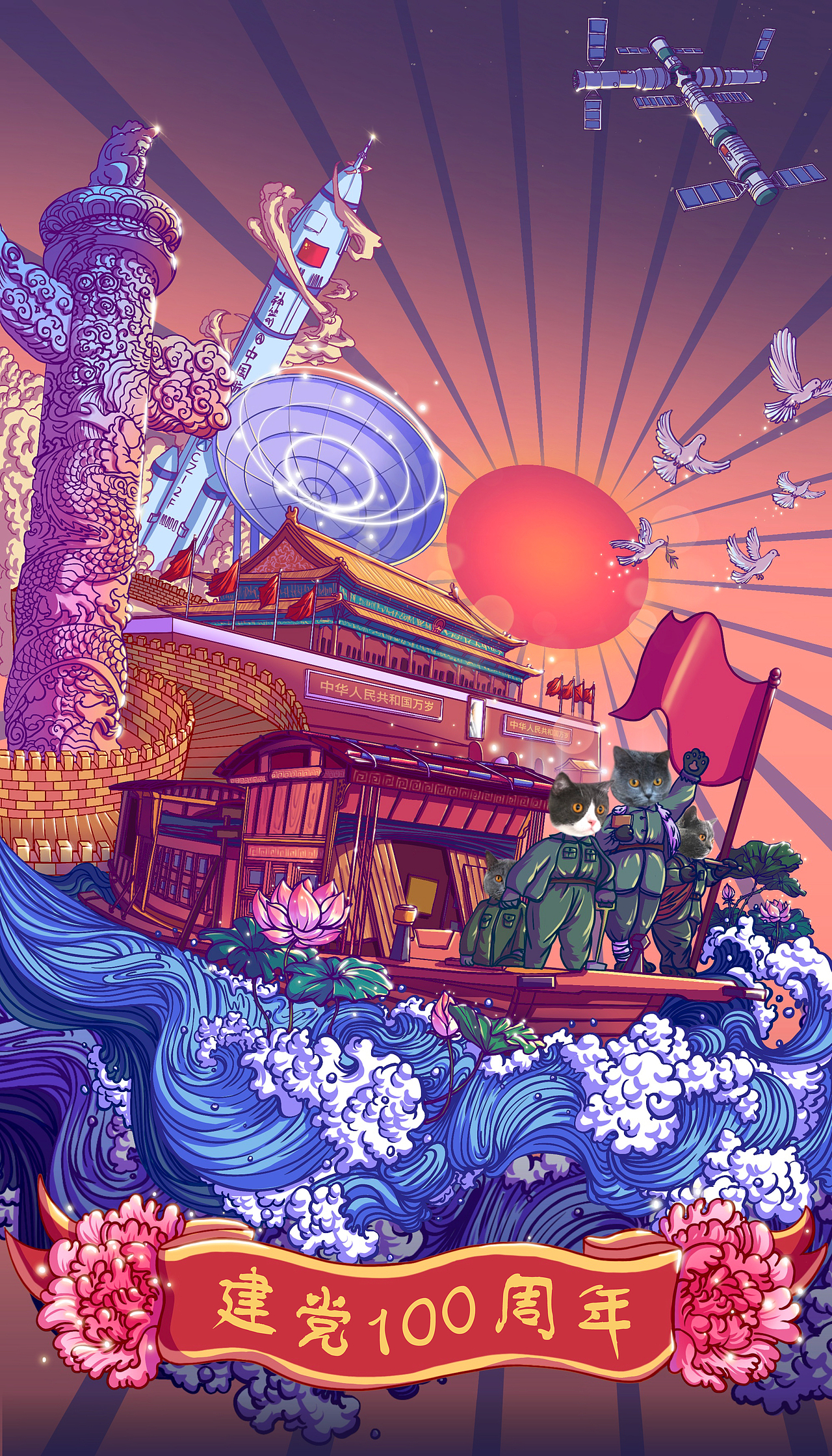 庆祝国家建党100周年|插画|创作习作|libertylingpeng_原创作品-站酷