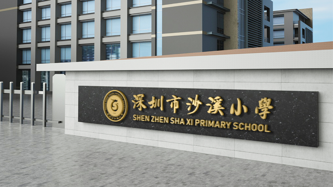小学LOGO提案设计（图ZMjcwNDE5NzQ0） - Logo - 站酷设计师Harith浩先森原创素材 - 站酷ZCOOL