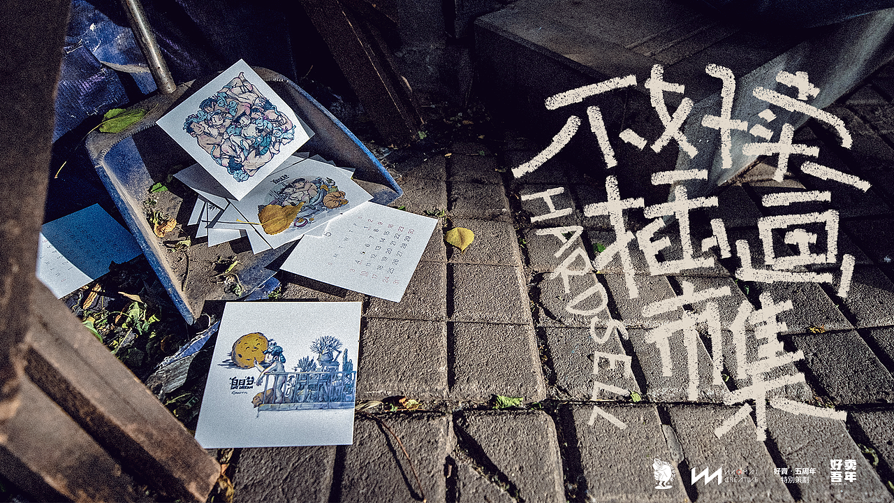 不好卖插画有限公司成立,首届插画市集来啦