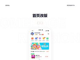 首页改版（面试作业）
