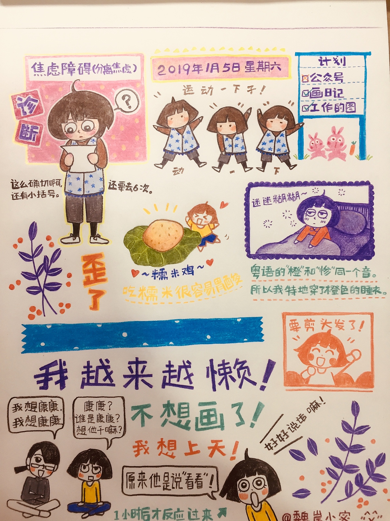 【全手绘手帐】我变蠢了，也变开心了。（图ZMjMwMzA3NTAw） - 绘本 - 站酷设计师魏岸小宓原创素材 - 站酷ZCOOL