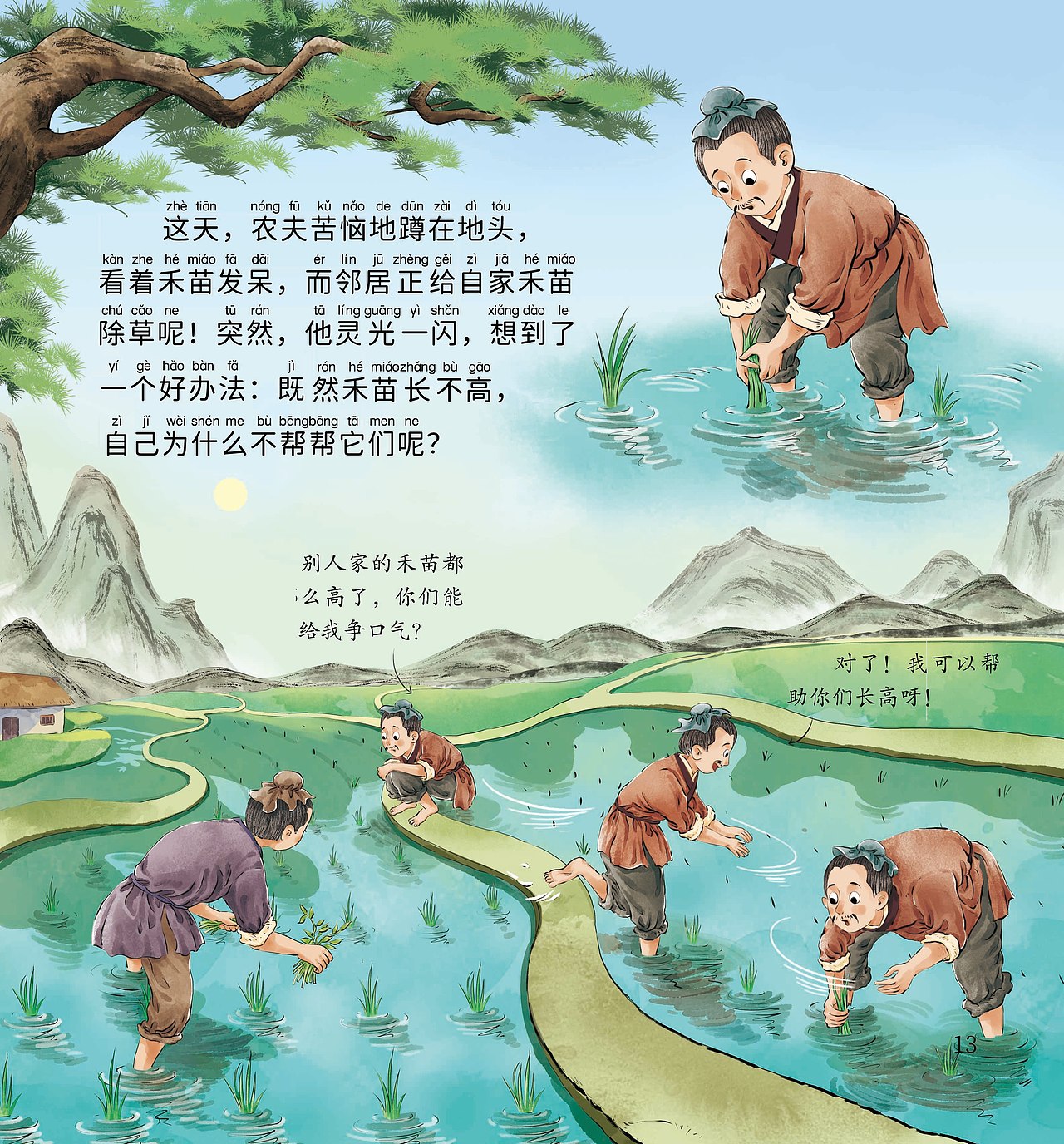 成語(yǔ)故事繪本-《揠苗助長(zhǎng)》（圖ZMzQ5OTcxNjY4） - 商業(yè)插畫(huà) - 站酷設(shè)計(jì)師西洋森原創(chuàng)素材 - 站酷ZCOOL